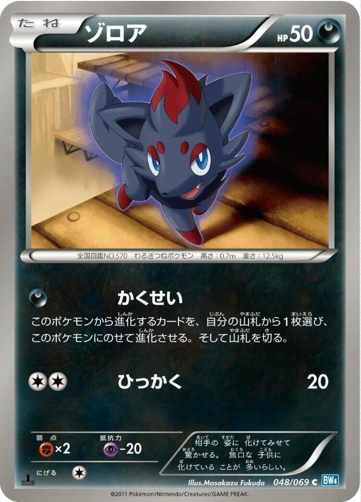 Zorua 048/69
