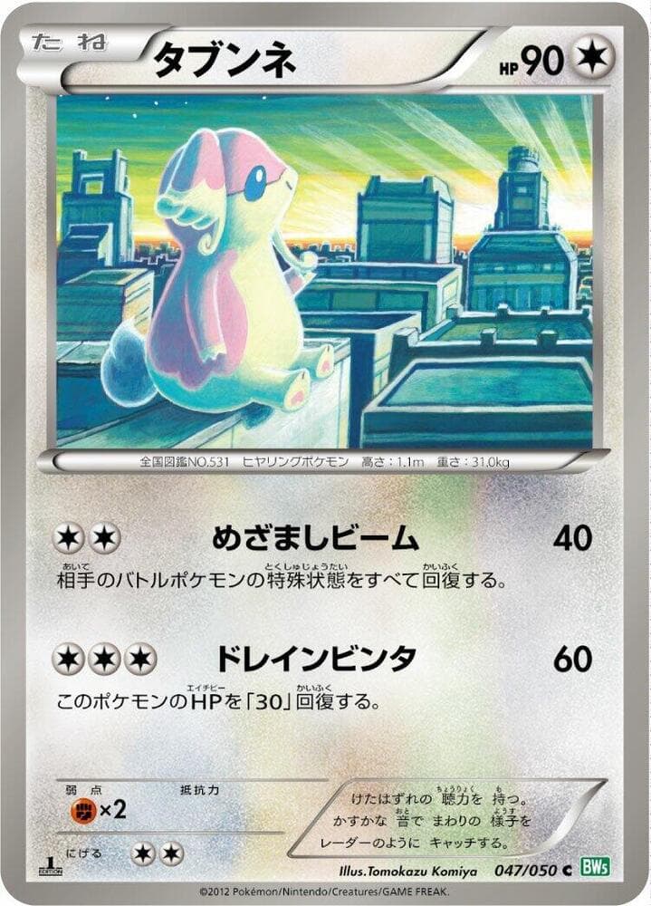 Audino 047/50