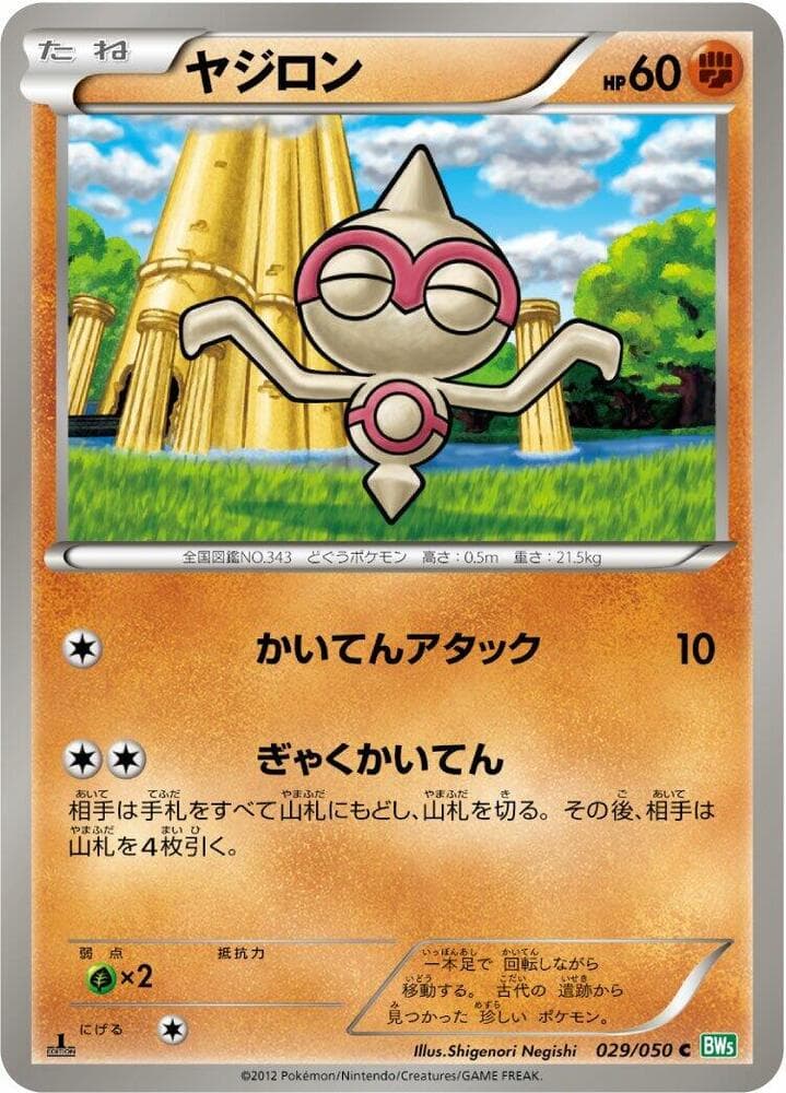 Baltoy 029/50