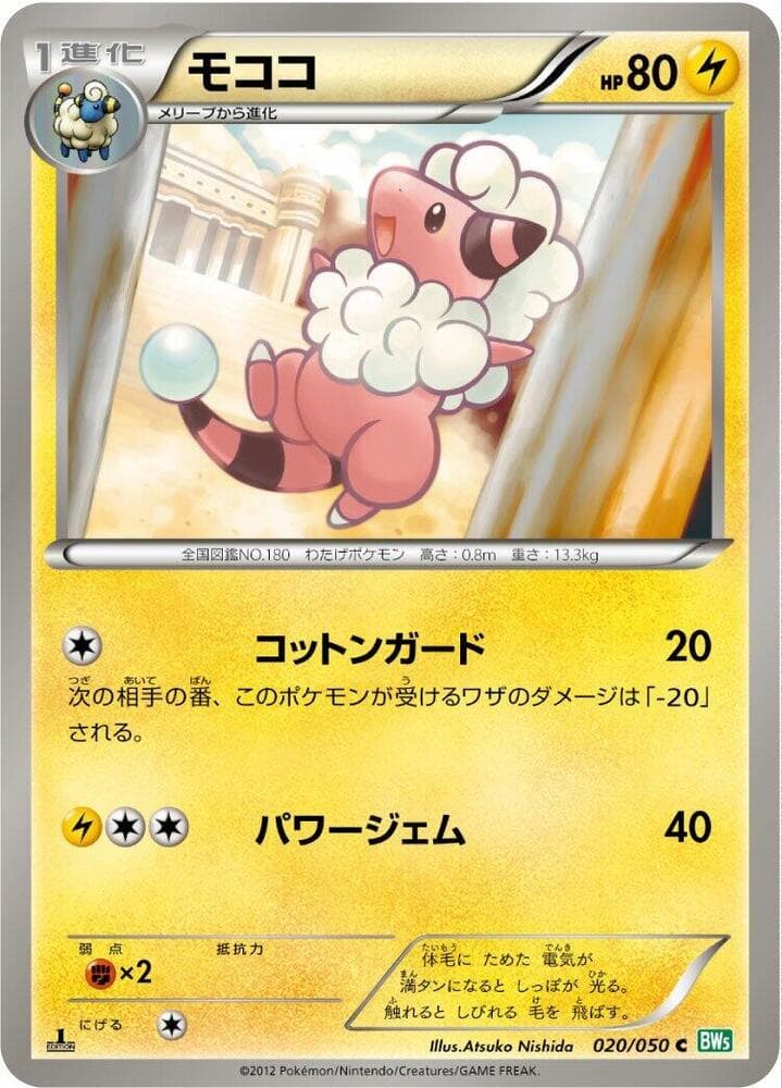 Flaaffy 020/50