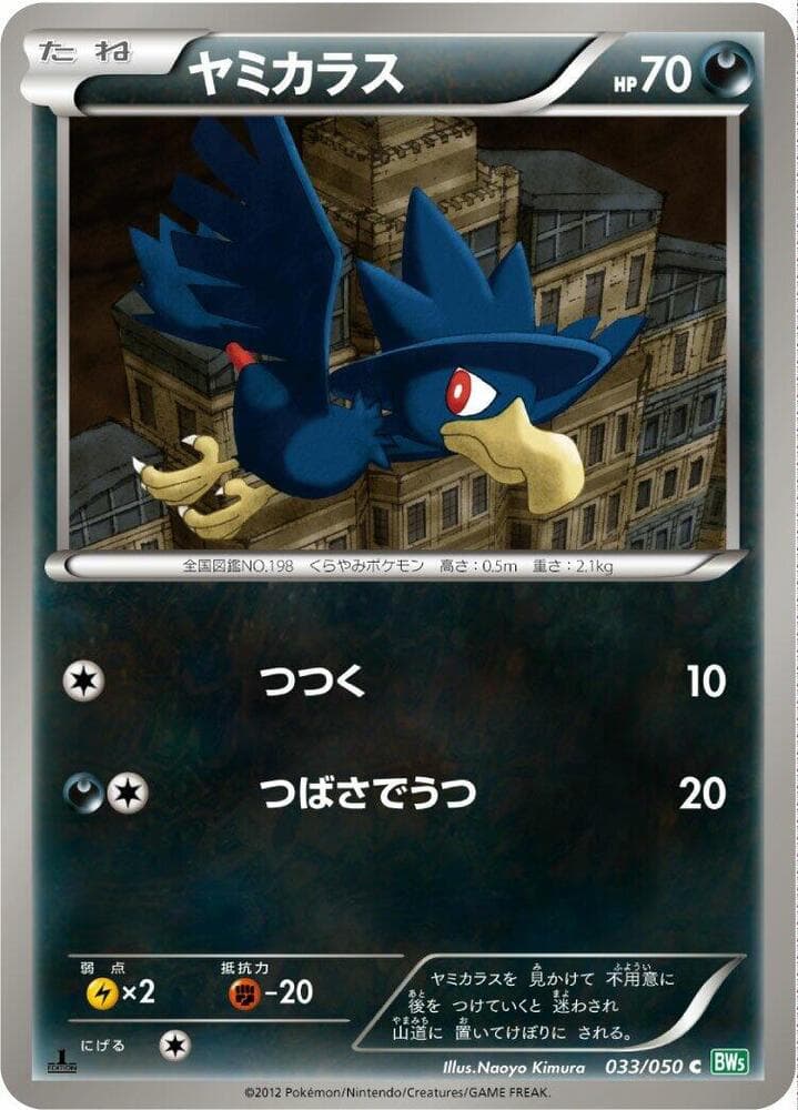 Murkrow 033/50
