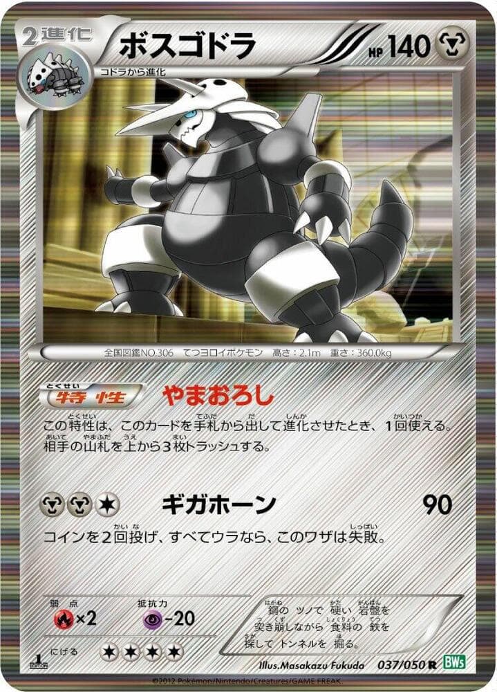 Aggron 037/50