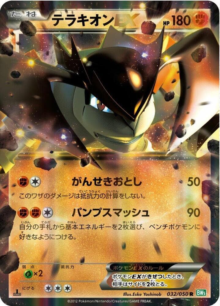 Terrakion EX 032/50