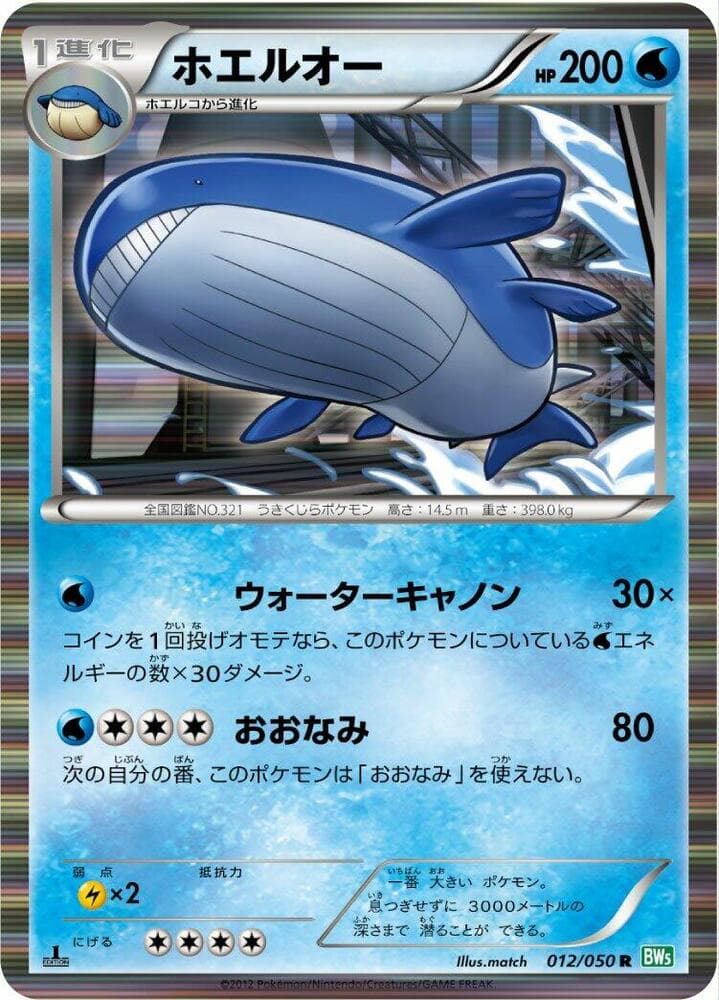 Wailord 012/50
