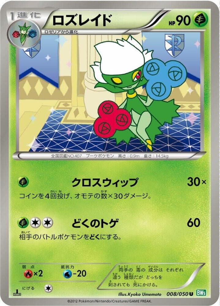 Roserade 008/50