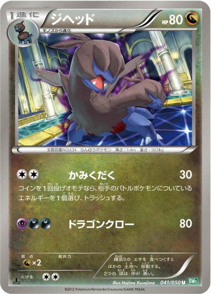 Zweilous 041/50