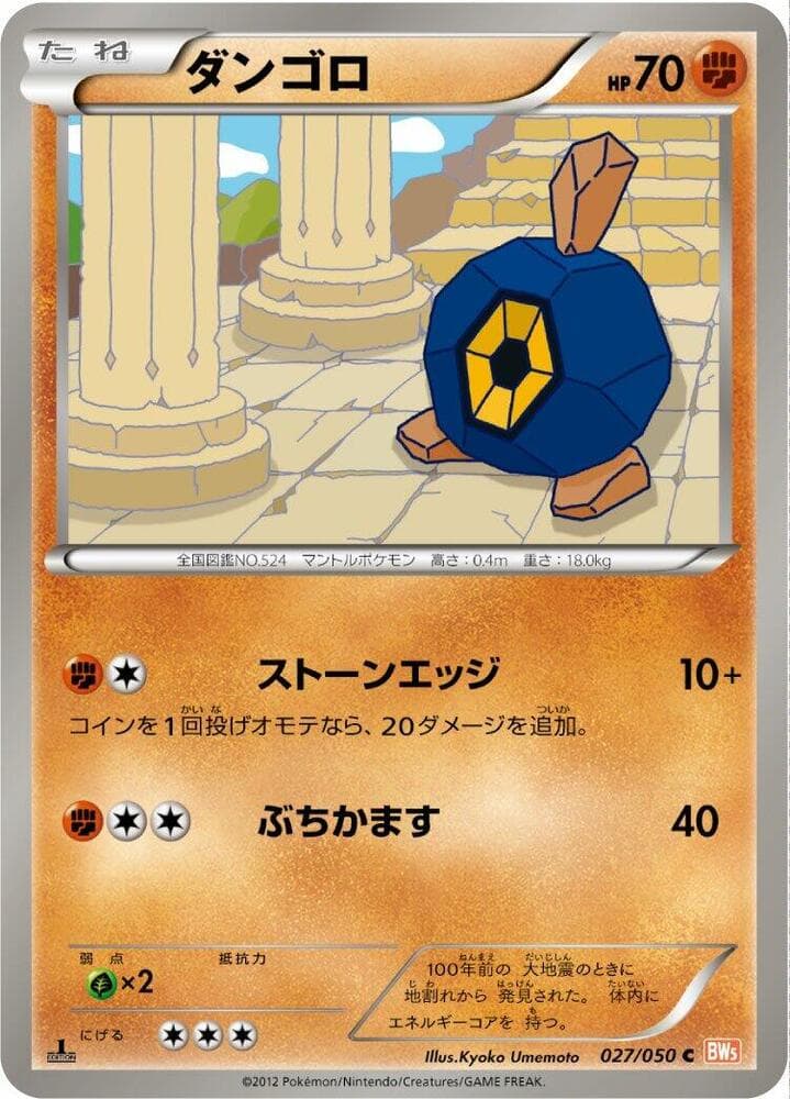 Roggenrola 027/50