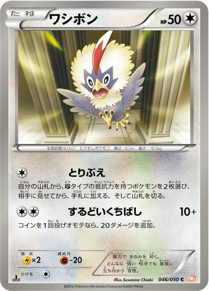 Rufflet 046/50