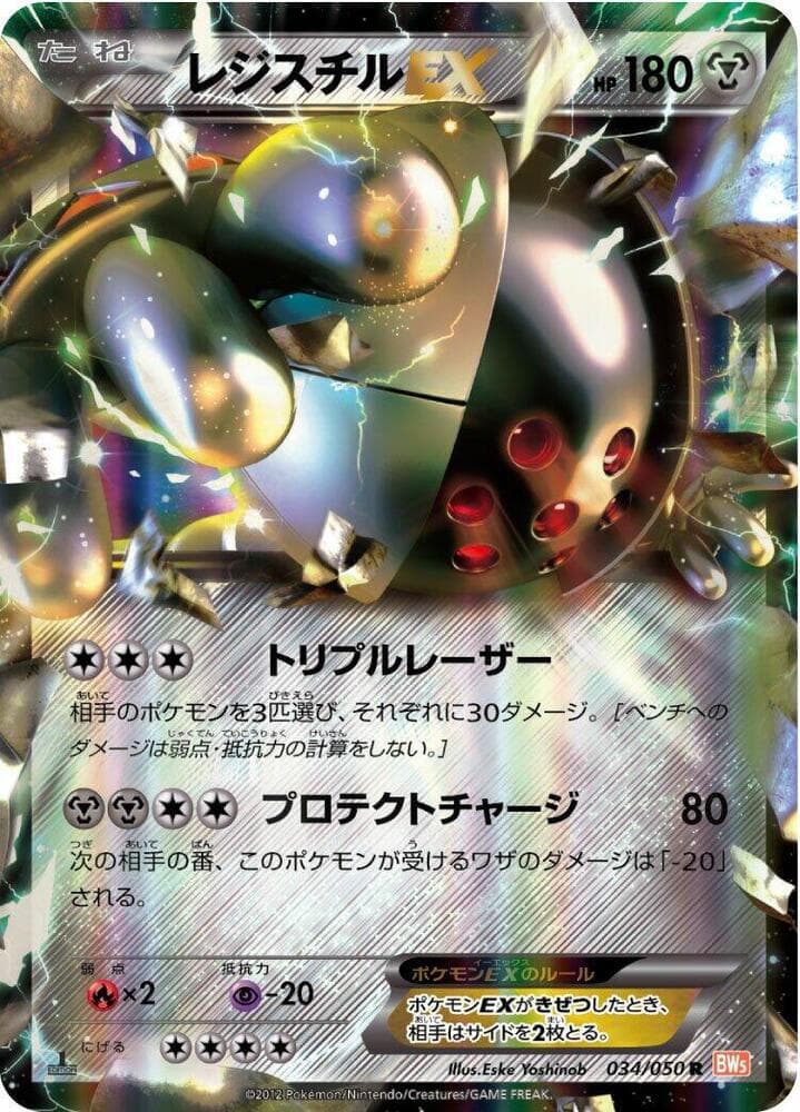 Registeel EX 034/50