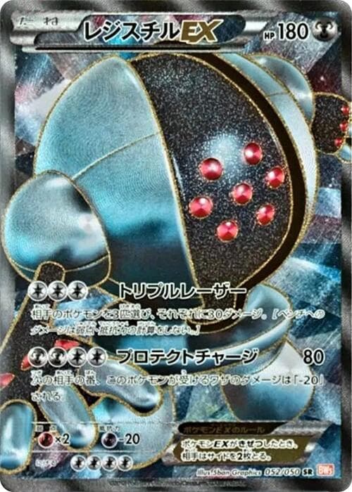 Registeel EX 052/50