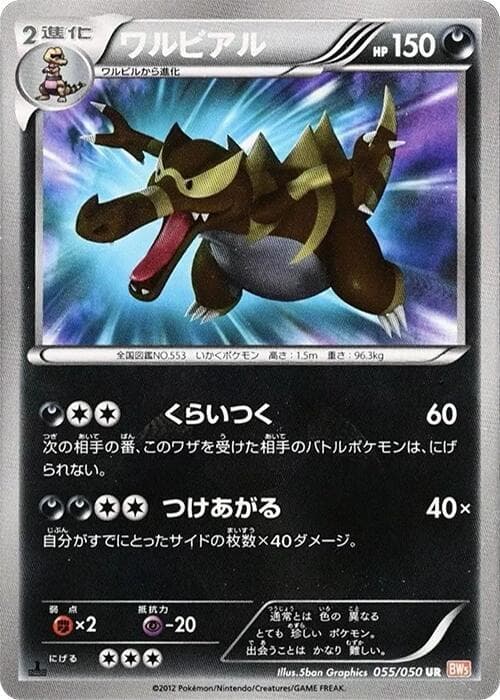 Krookodile 055/50