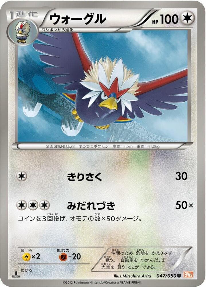 Braviary 047/50