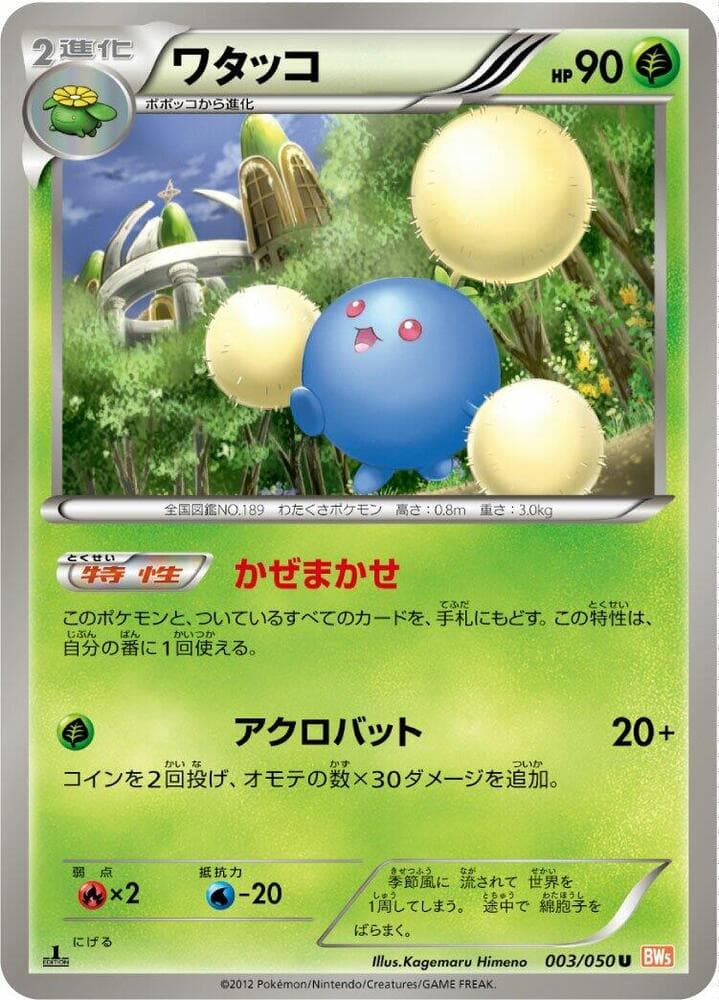 Jumpluff 003/50