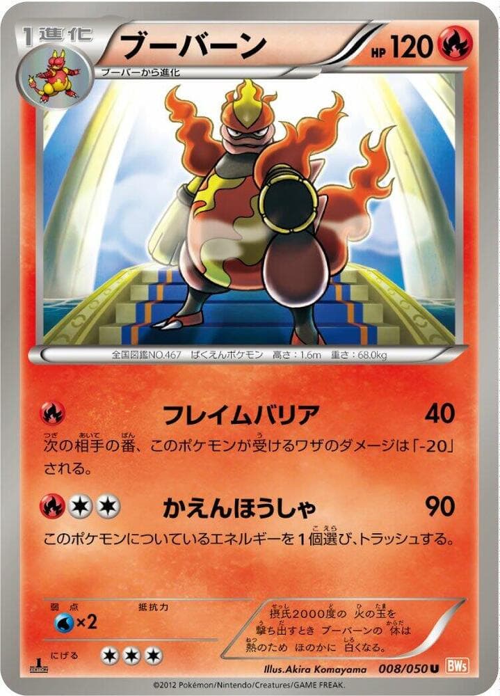 Magmortar 008/50
