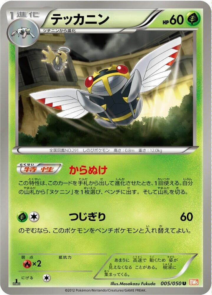Ninjask 005/50