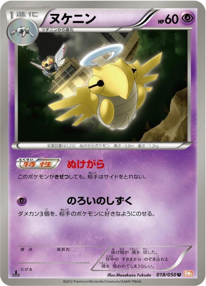 Shedinja 018/50