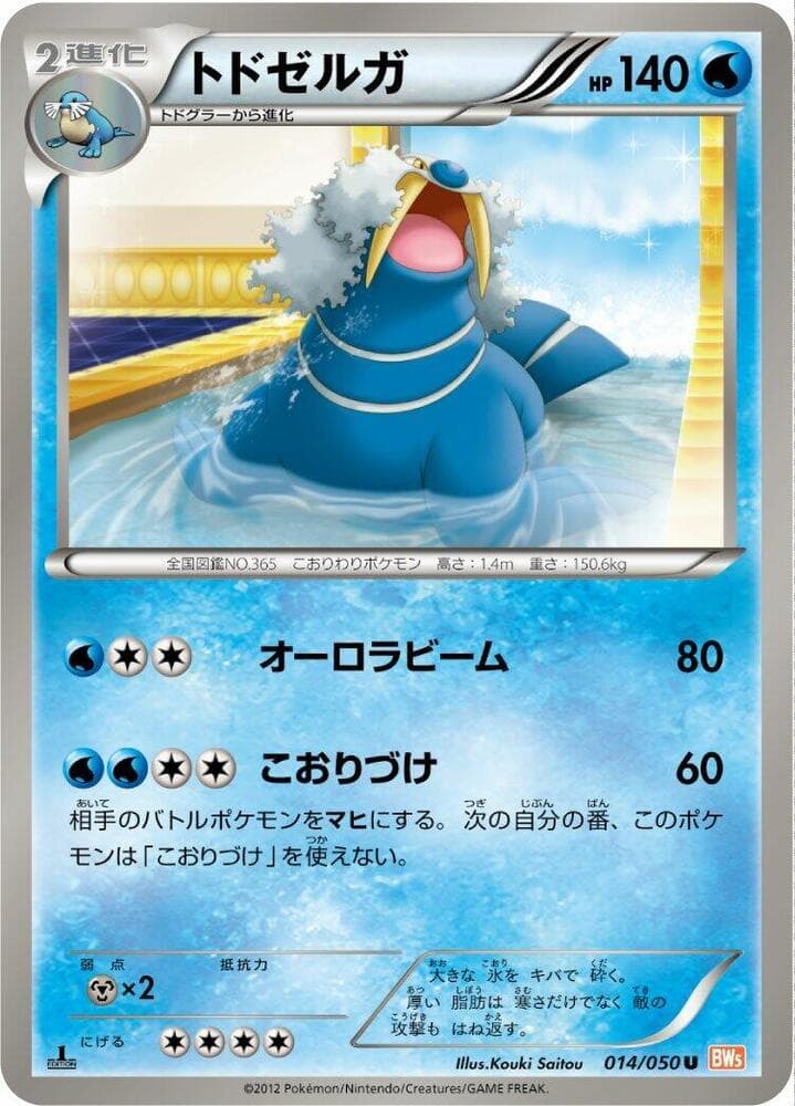 Walrein 014/50