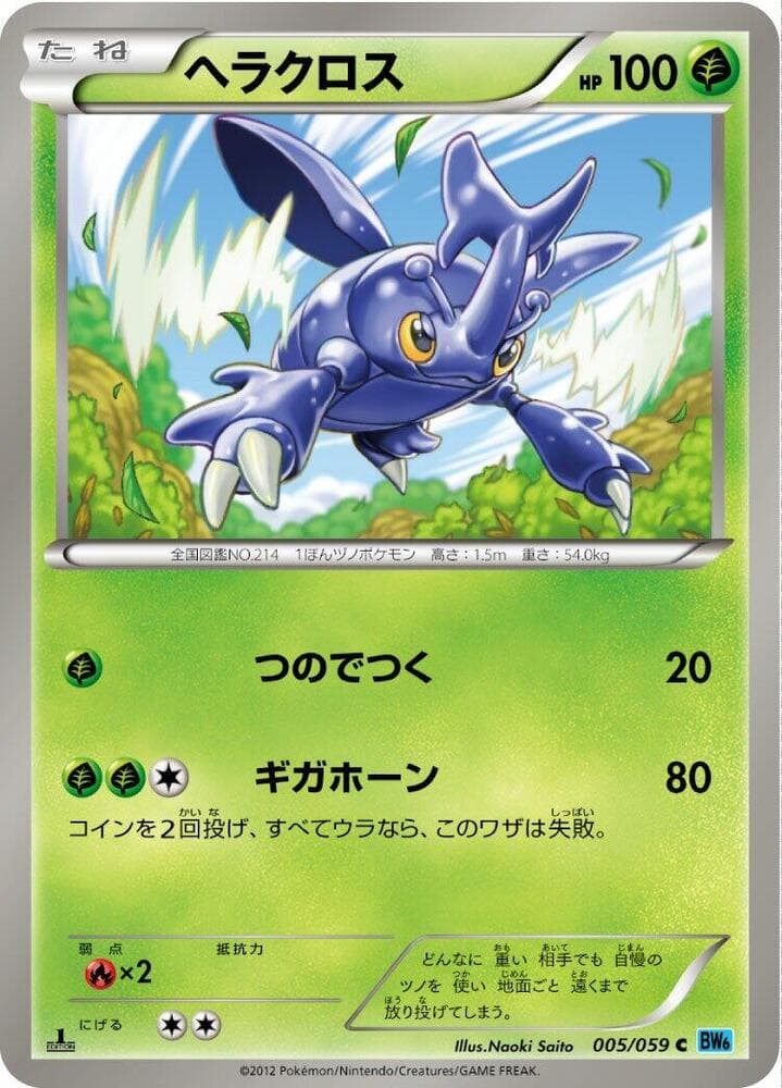 Heracross 005/59