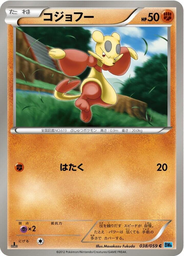 Mienfoo 038/59