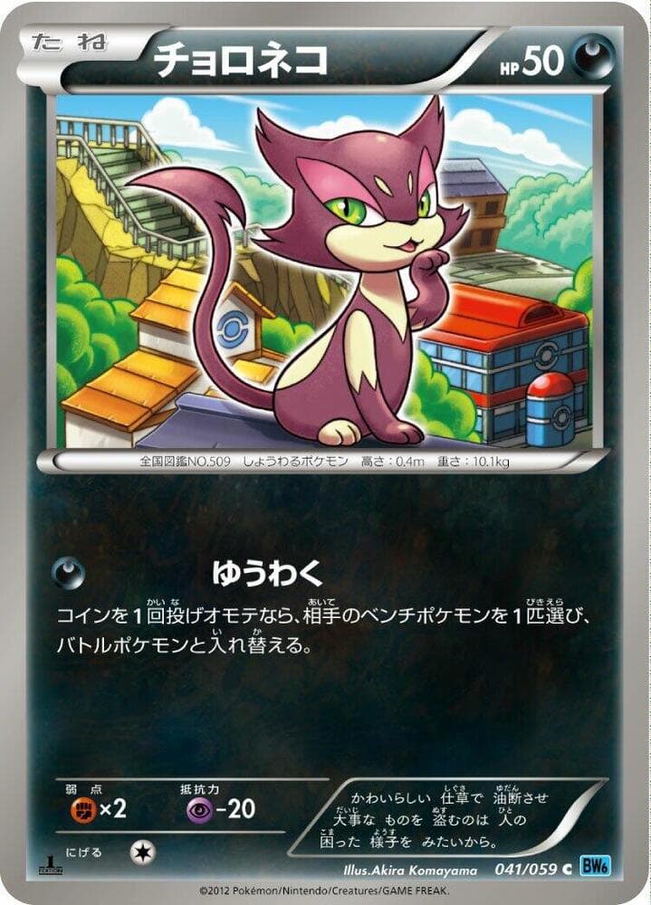 Purrloin 041/59