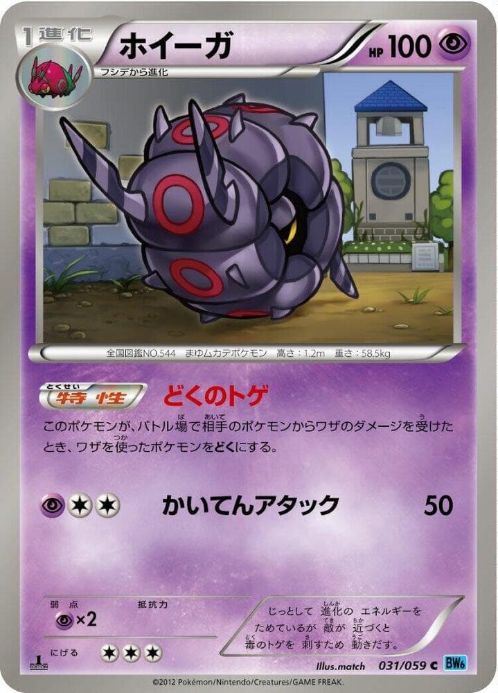 Whirlipede 031/59