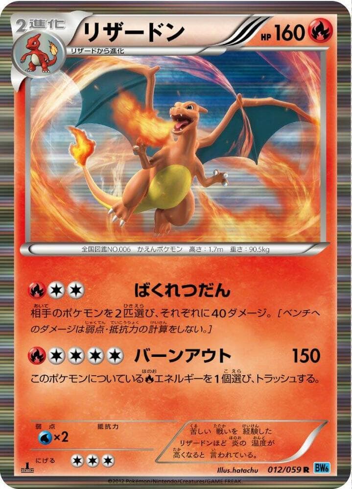 Charizard 012/59