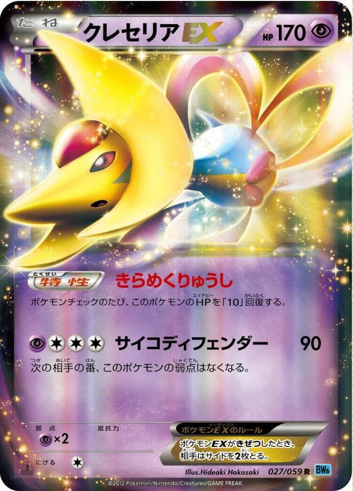 Cresselia EX 027/59