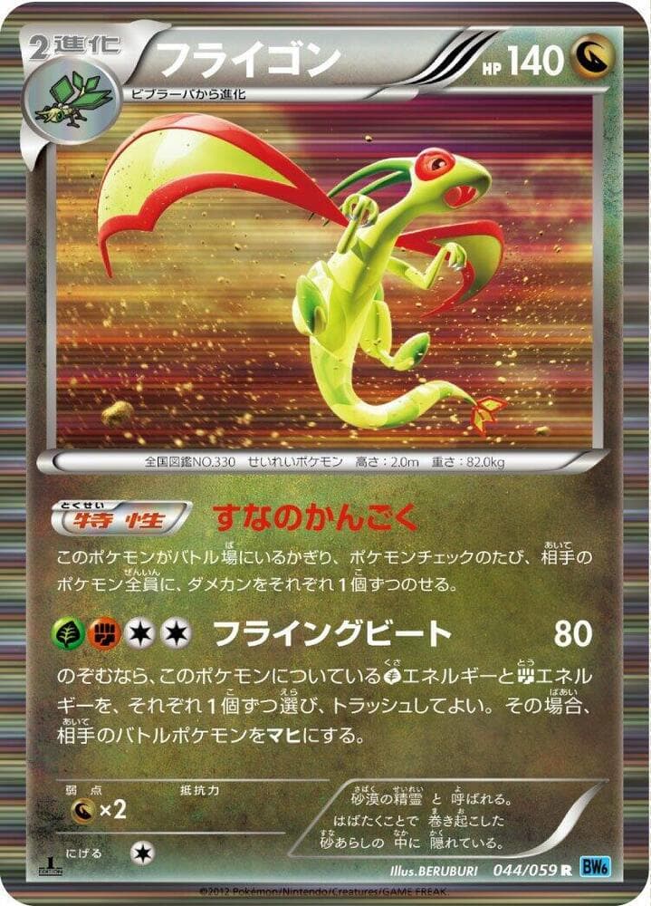 Flygon 044/59