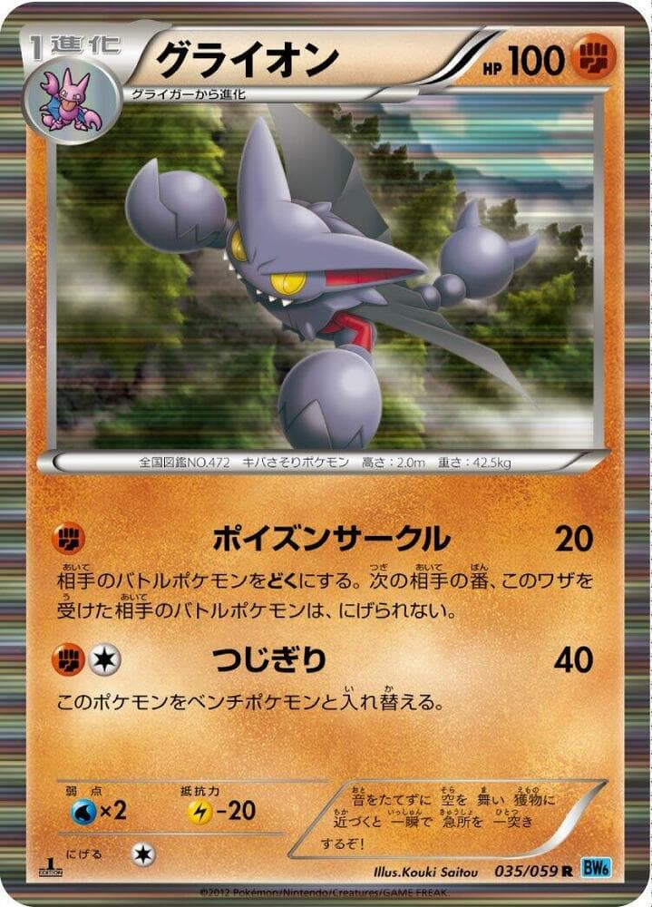 Gliscor 035/59