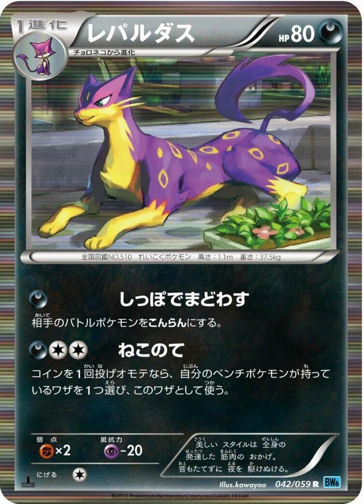Liepard 042/59