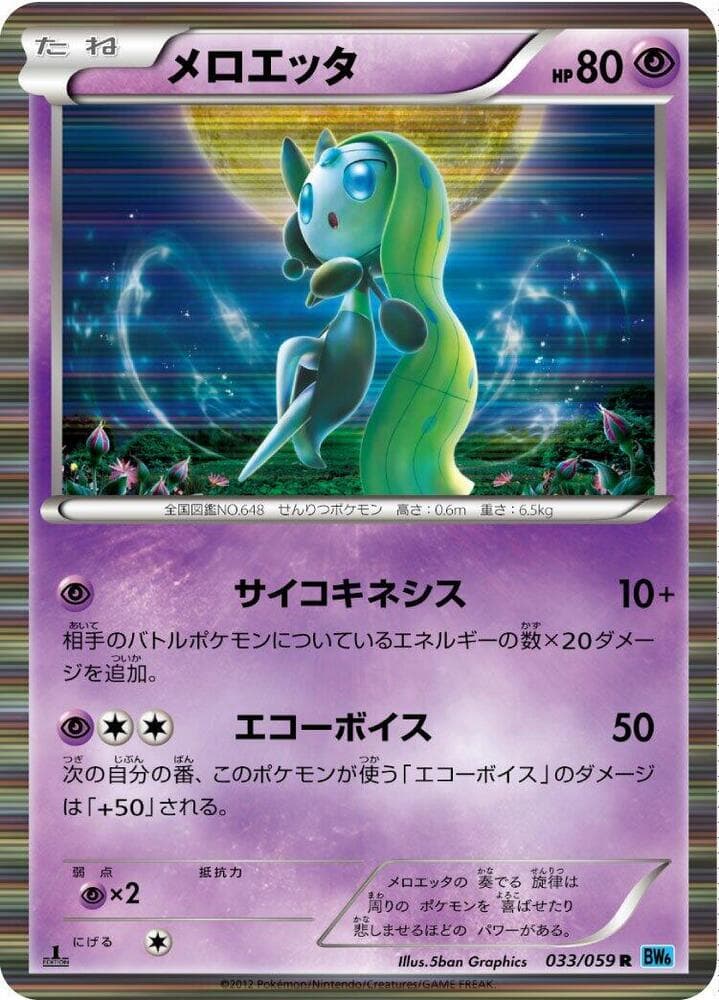 Meloetta 033/59