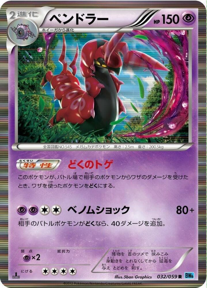 Scolipede 032/59