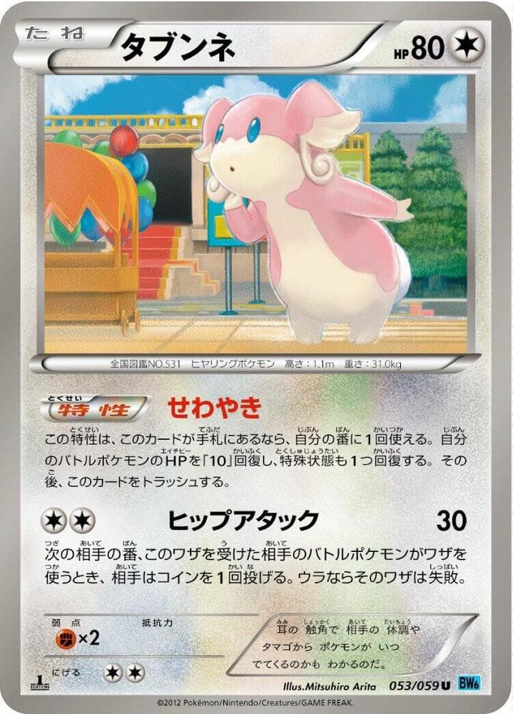 Audino 053/59