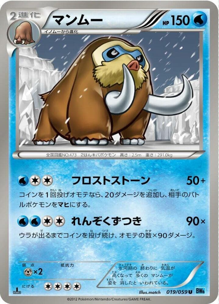 Mamoswine 019/59