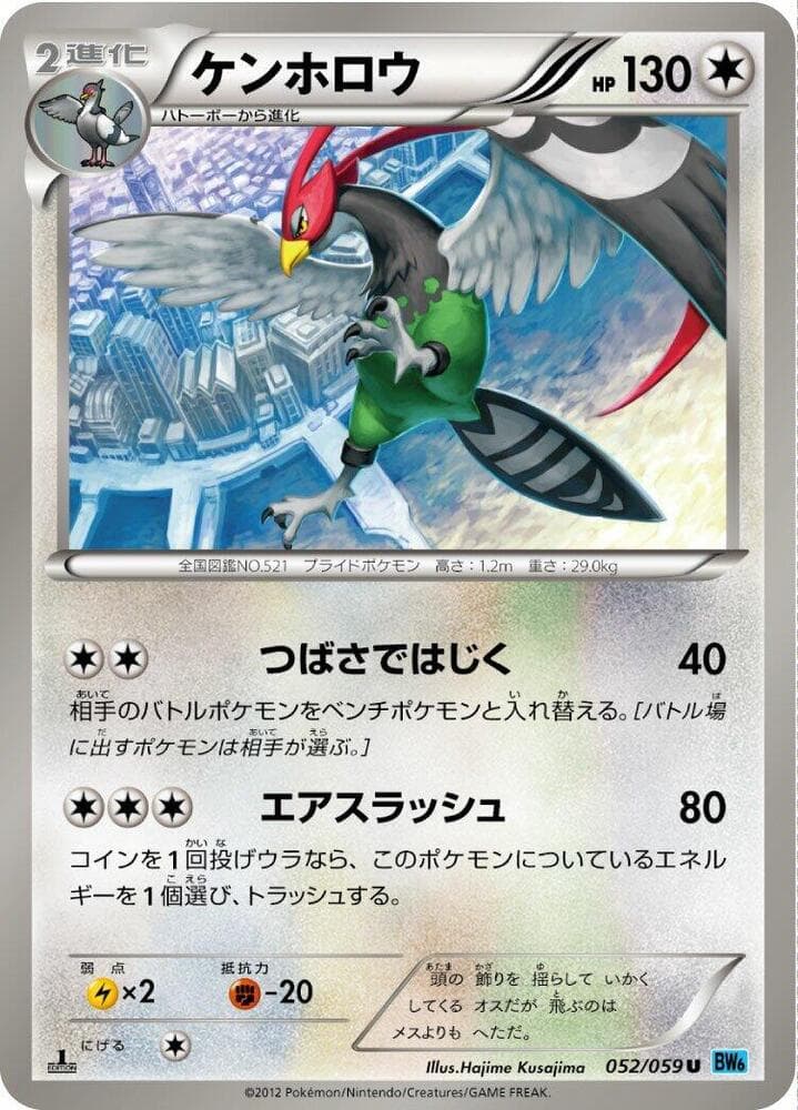 Unfezant 052/59
