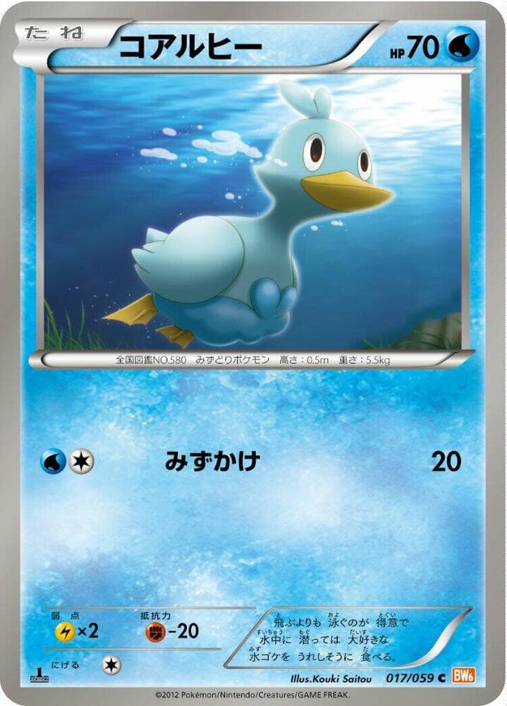 Ducklett 017/59