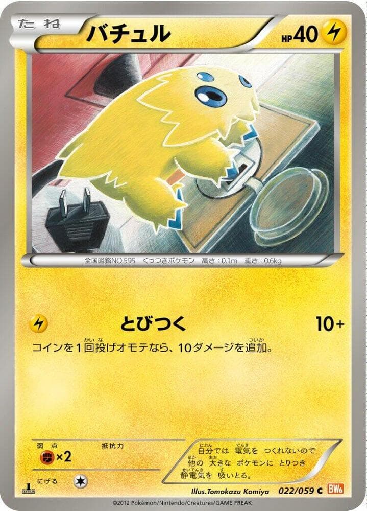 Joltik 022/59