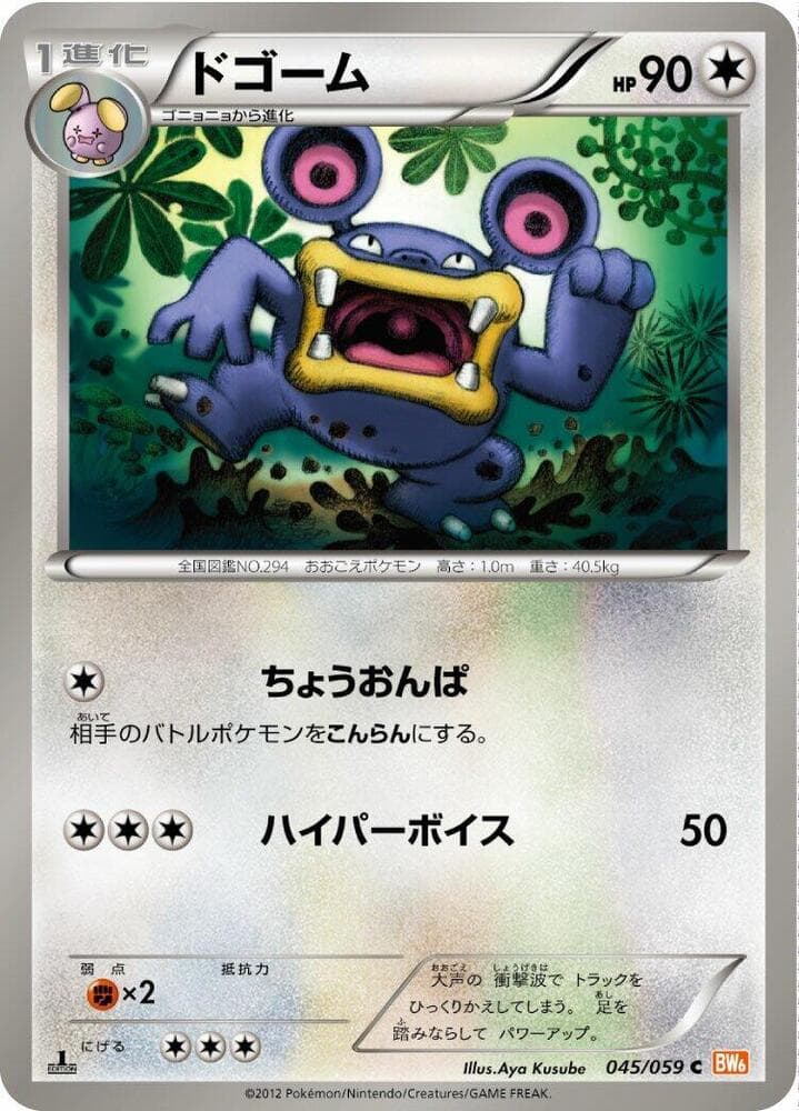 Loudred 045/59