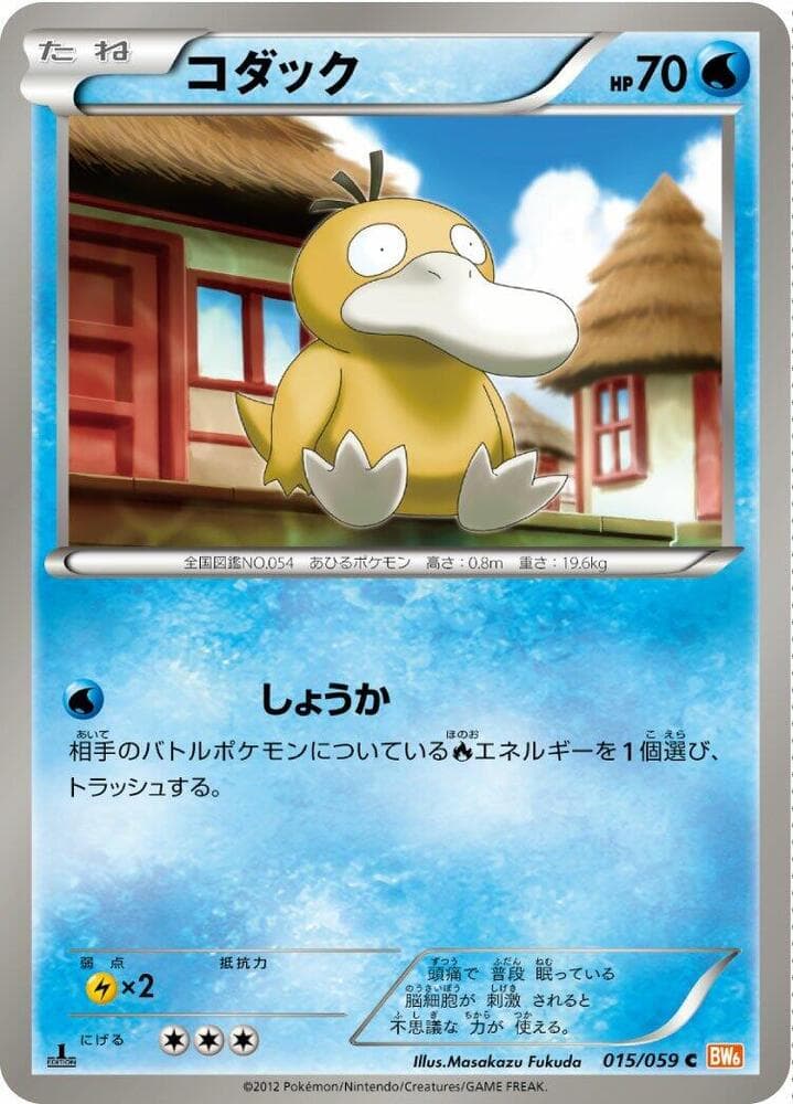 Psyduck 015/59