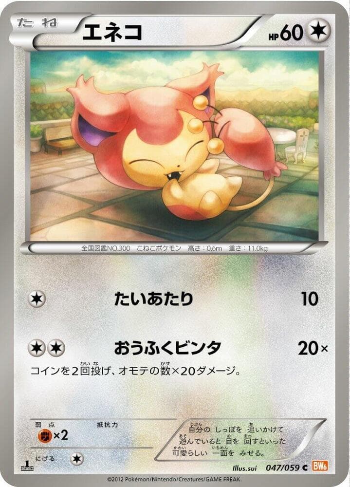 Skitty 047/59