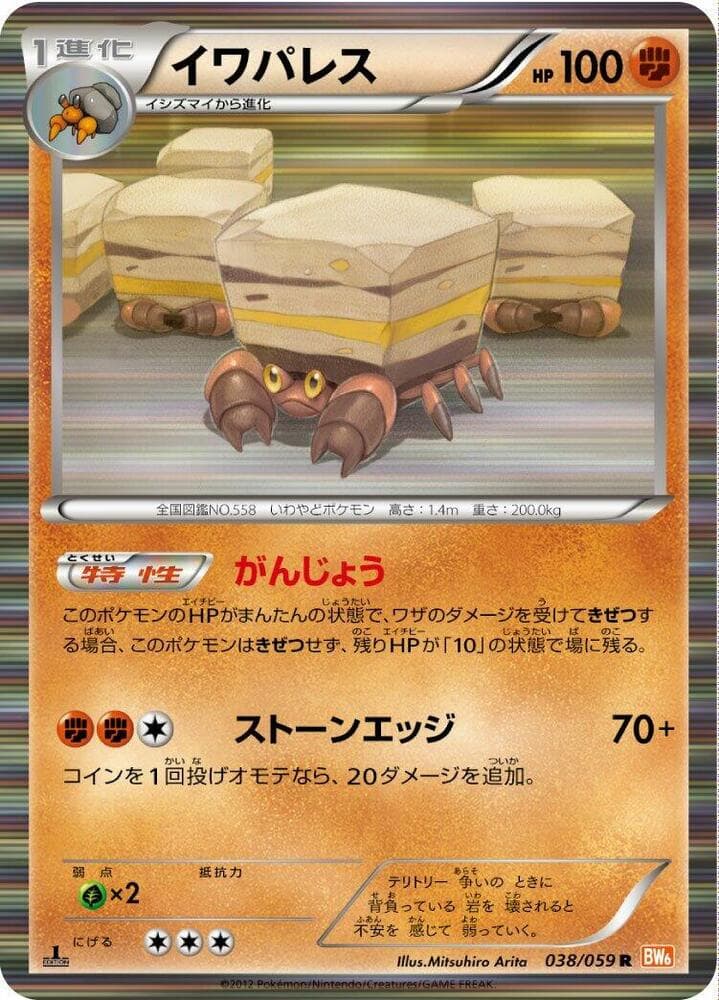 Crustle 038/59
