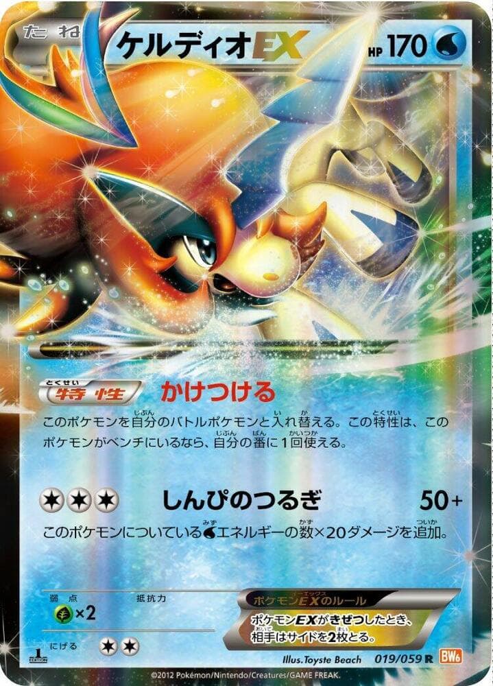 Keldeo EX 019/59
