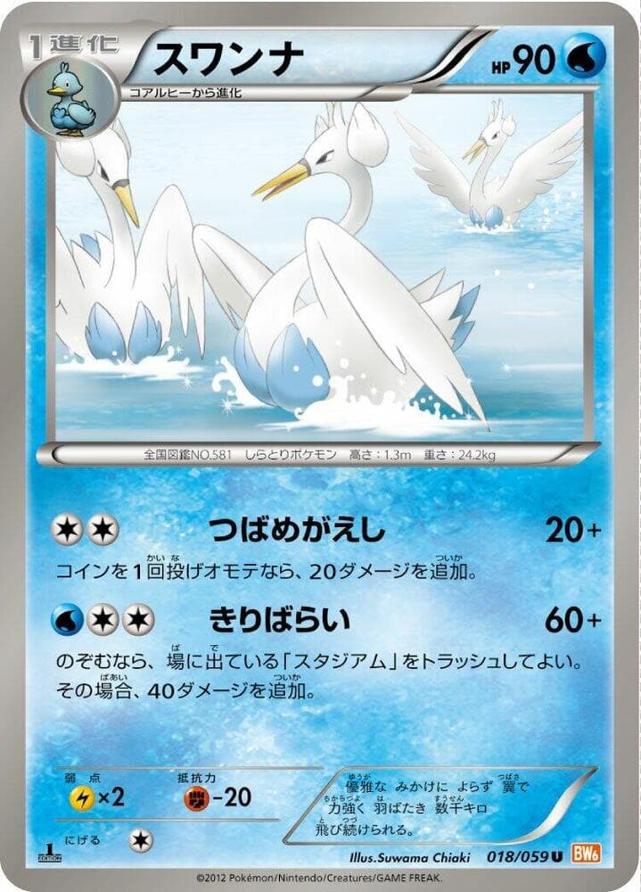 Swanna 018/59