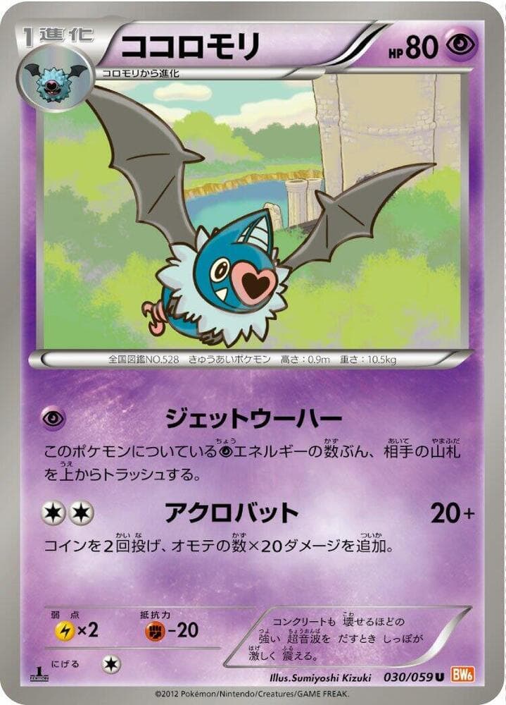 Swoobat 030/59