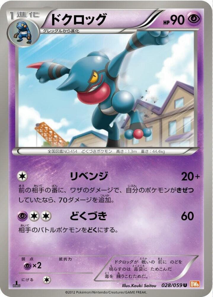 Toxicroak 028/59