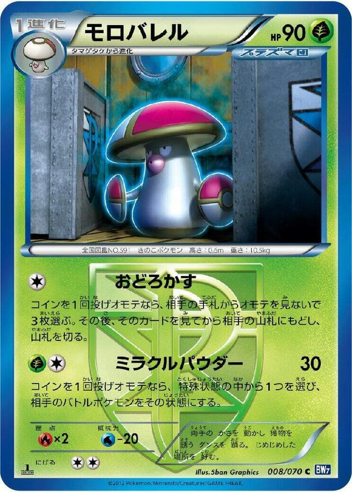 Amoonguss (Team Plasma) 008/70