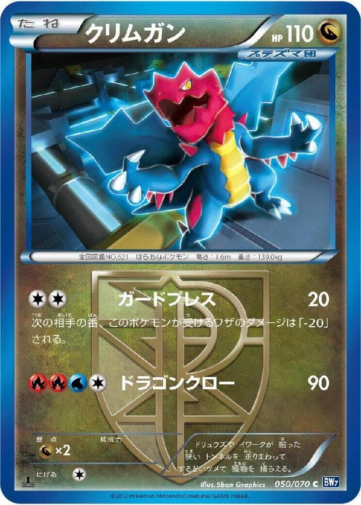 Druddigon (Team Plasma) 050/70