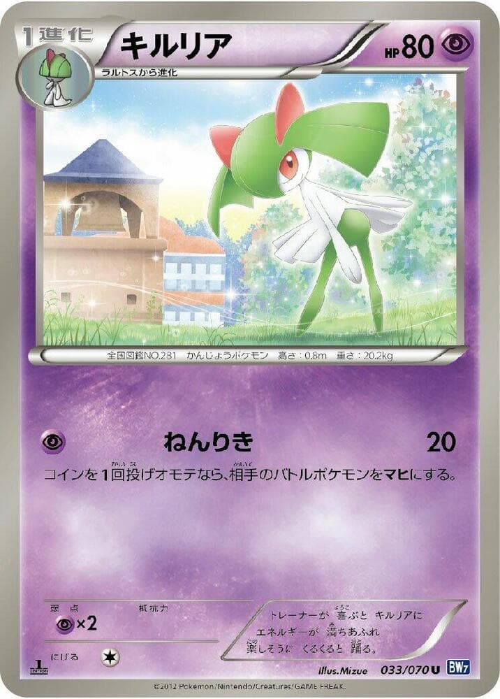 Kirlia 033/70