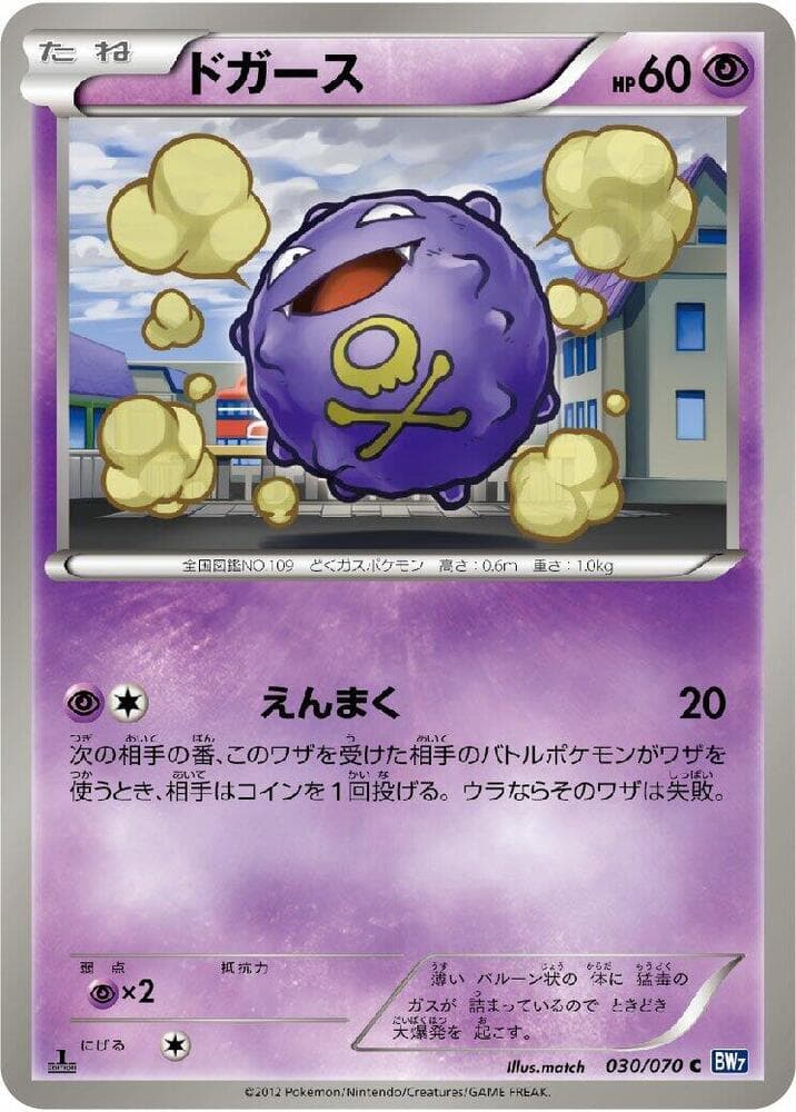 Koffing 030/70