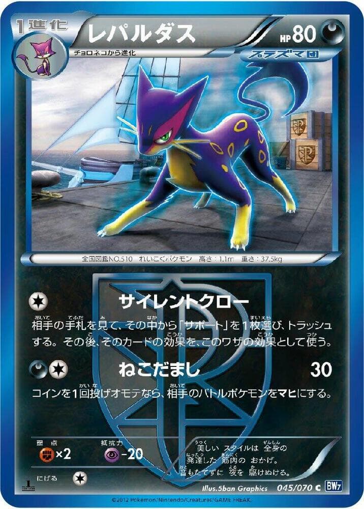 Liepard (Team Plasma) 045/70